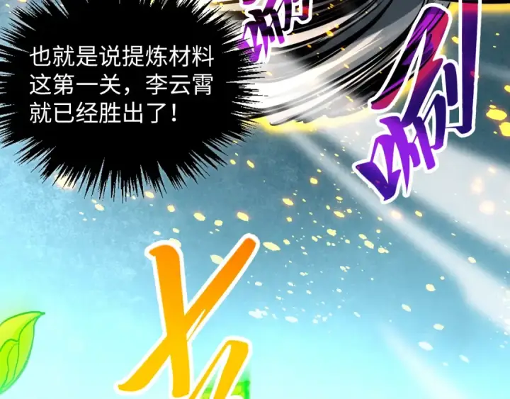 漫画《这一世我要当至尊》第391话 赌人头第113张图