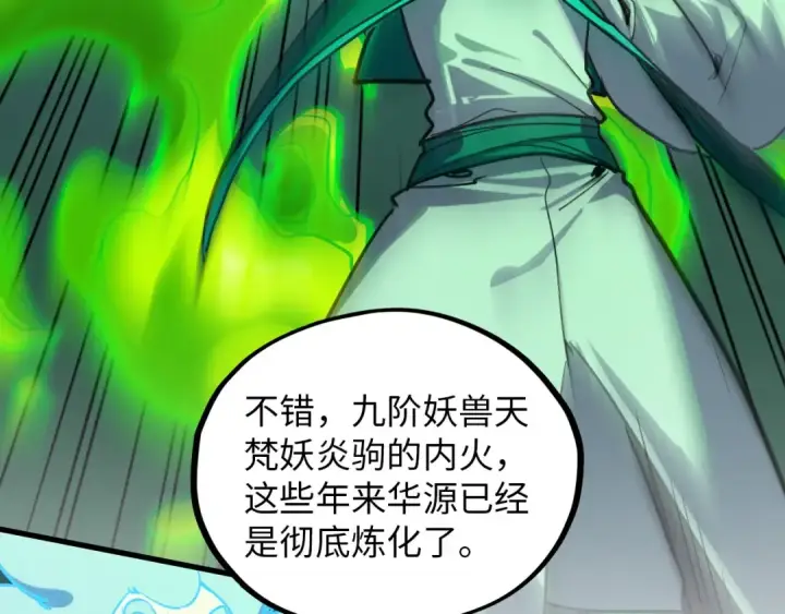 漫画《这一世我要当至尊》第391话 赌人头第116张图
