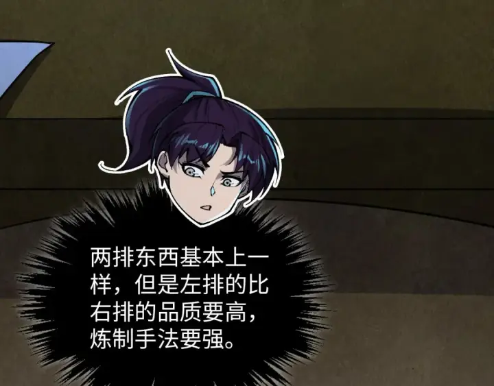 漫画《这一世我要当至尊》第391话 赌人头第12张图