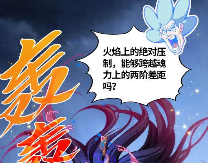 漫画《这一世我要当至尊》第391话 赌人头第121张图