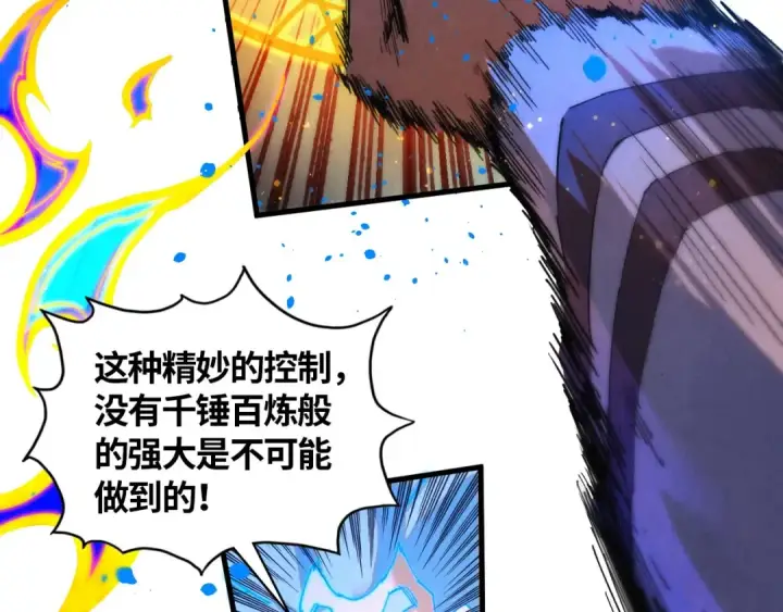 漫画《这一世我要当至尊》第391话 赌人头第126张图