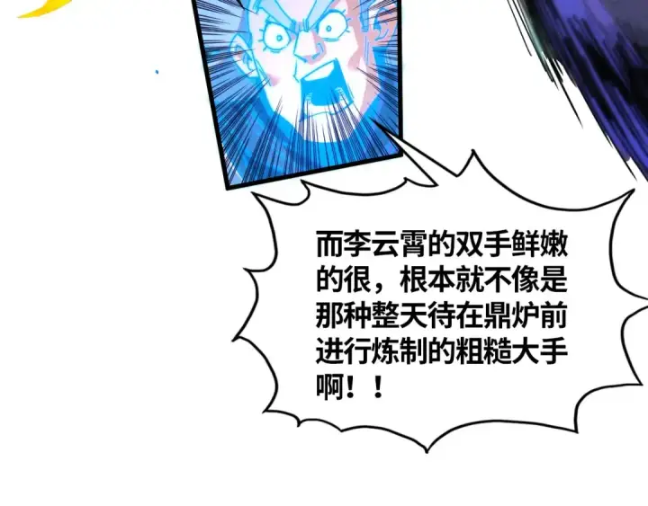 漫画《这一世我要当至尊》第391话 赌人头第127张图