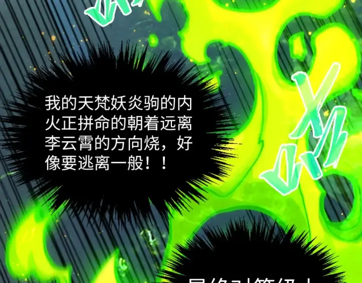 漫画《这一世我要当至尊》第391话 赌人头第131张图