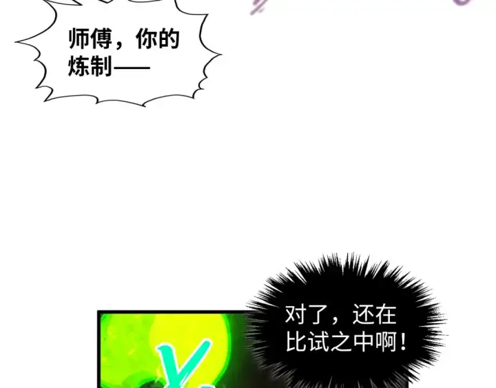 漫画《这一世我要当至尊》第391话 赌人头第138张图