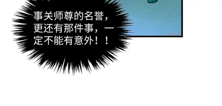 漫画《这一世我要当至尊》第391话 赌人头第140张图