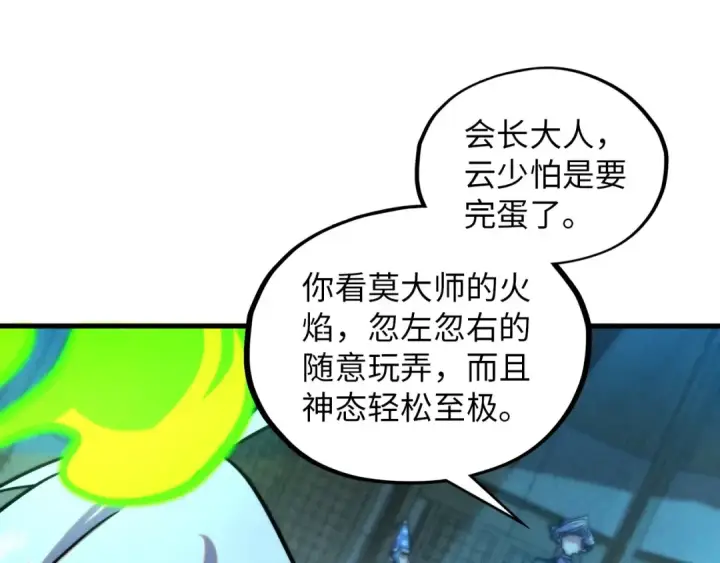 漫画《这一世我要当至尊》第391话 赌人头第141张图