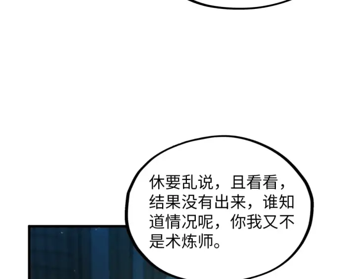 漫画《这一世我要当至尊》第391话 赌人头第143张图