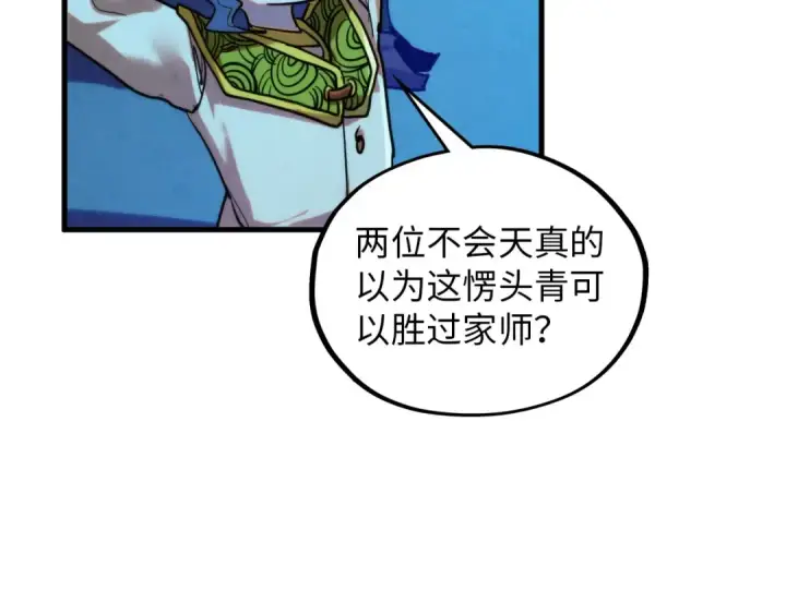 漫画《这一世我要当至尊》第391话 赌人头第145张图