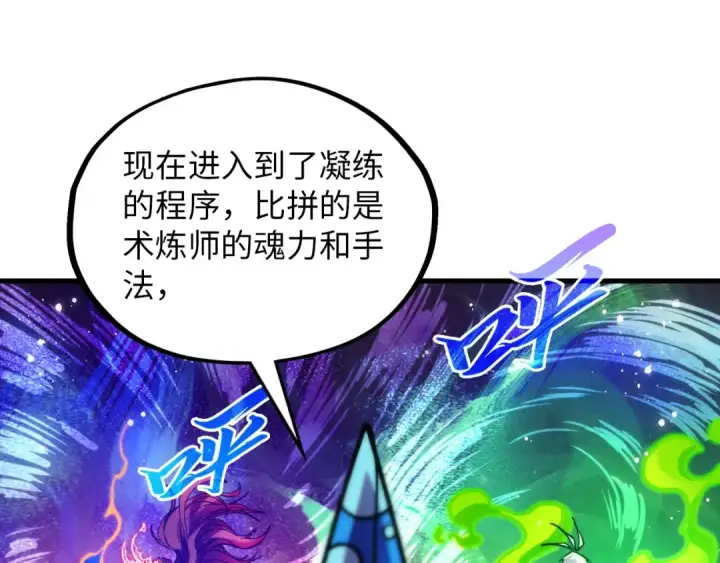 漫画《这一世我要当至尊》第391话 赌人头第146张图