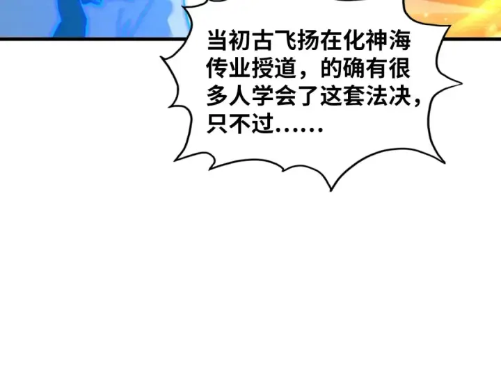 漫画《这一世我要当至尊》第391话 赌人头第155张图