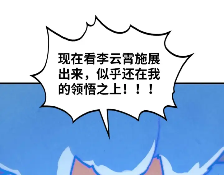 漫画《这一世我要当至尊》第391话 赌人头第156张图