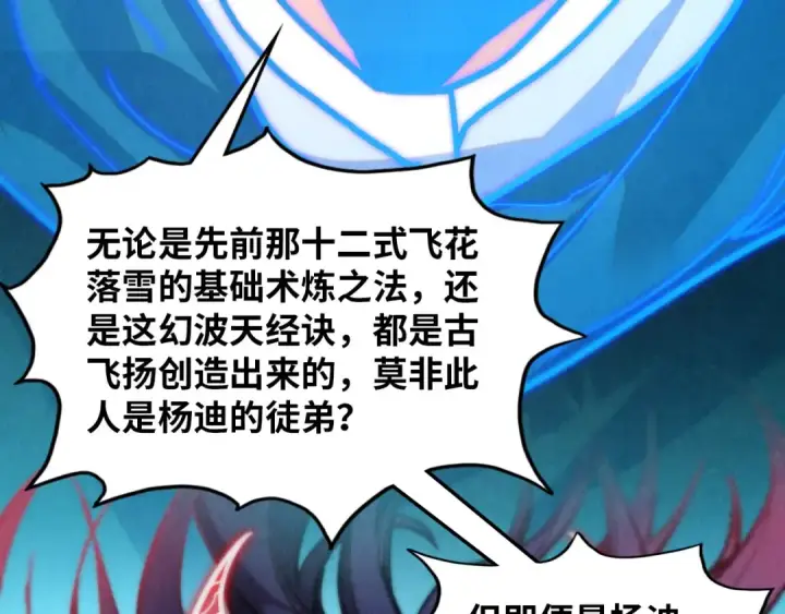 漫画《这一世我要当至尊》第391话 赌人头第158张图