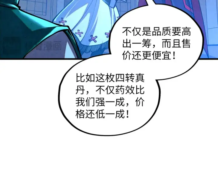 漫画《这一世我要当至尊》第391话 赌人头第18张图