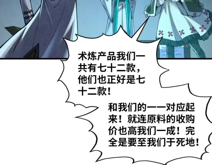 漫画《这一世我要当至尊》第391话 赌人头第21张图