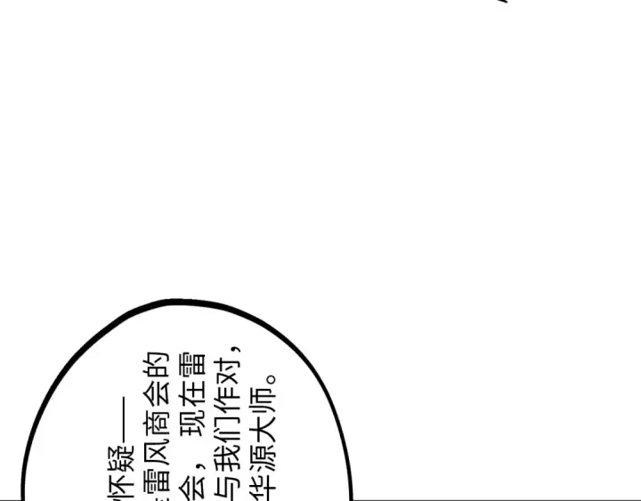 漫画《这一世我要当至尊》第391话 赌人头第22张图