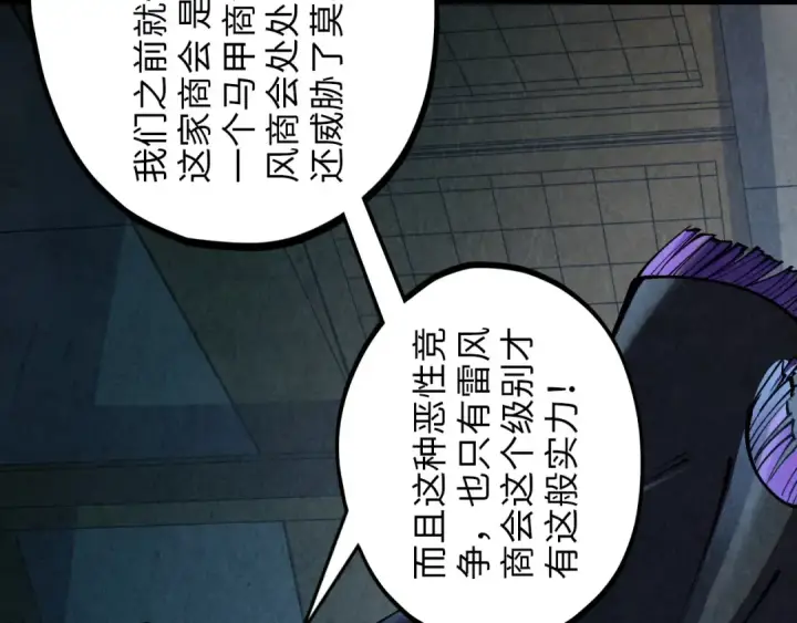 漫画《这一世我要当至尊》第391话 赌人头第23张图