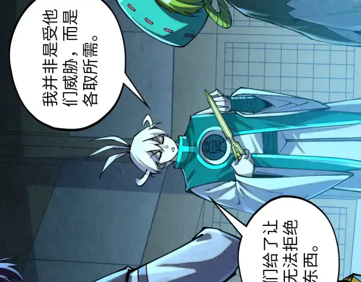 漫画《这一世我要当至尊》第391话 赌人头第25张图