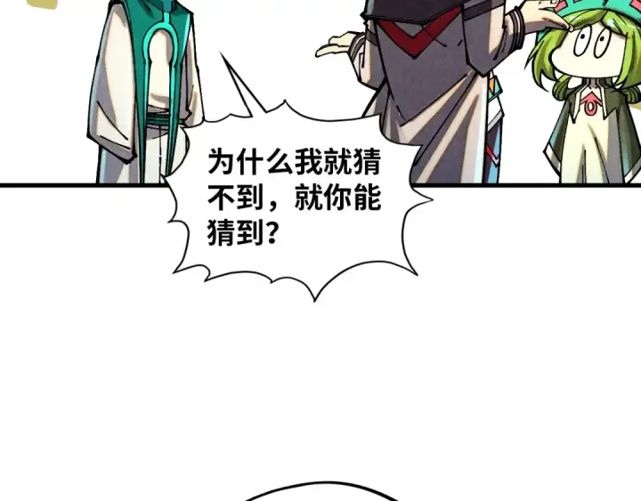 漫画《这一世我要当至尊》第391话 赌人头第33张图