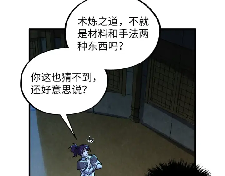 漫画《这一世我要当至尊》第391话 赌人头第34张图