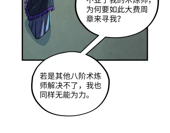 漫画《这一世我要当至尊》第391话 赌人头第36张图