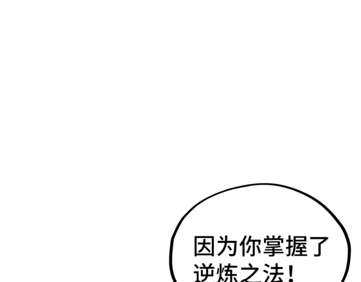漫画《这一世我要当至尊》第391话 赌人头第37张图