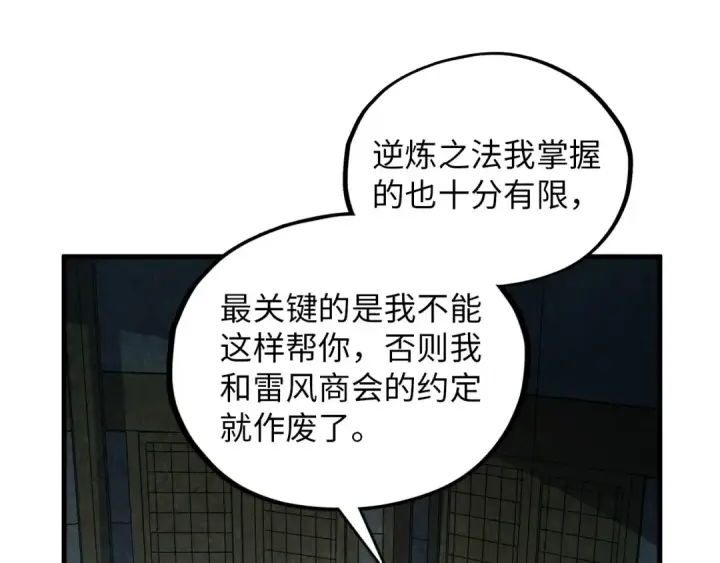 漫画《这一世我要当至尊》第391话 赌人头第41张图