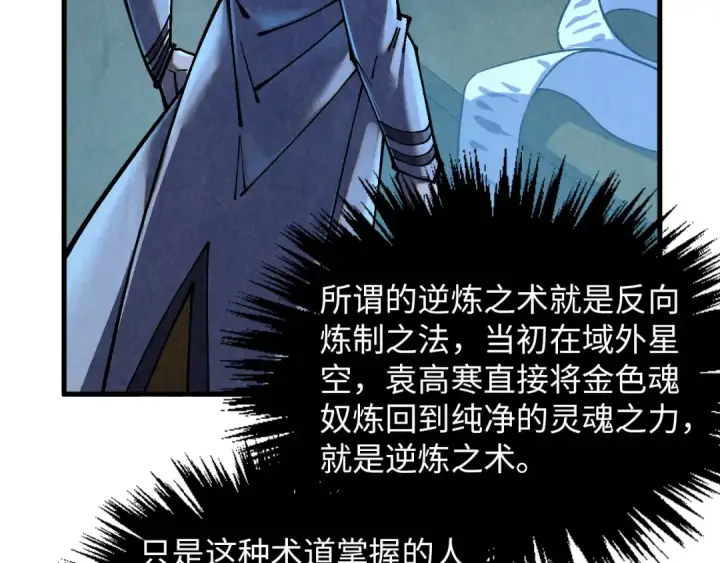 漫画《这一世我要当至尊》第391话 赌人头第43张图