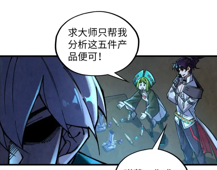 漫画《这一世我要当至尊》第391话 赌人头第45张图