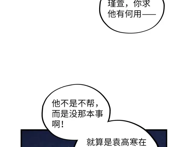 漫画《这一世我要当至尊》第391话 赌人头第46张图