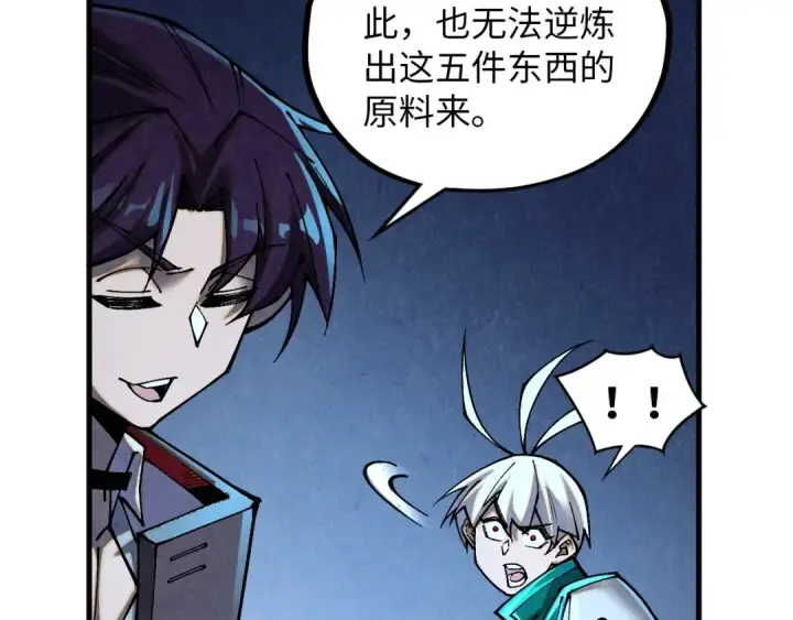 漫画《这一世我要当至尊》第391话 赌人头第47张图