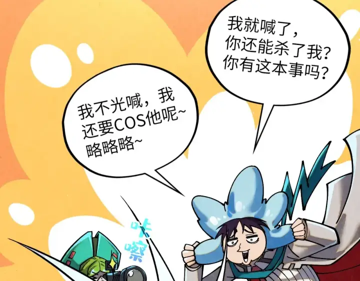 漫画《这一世我要当至尊》第391话 赌人头第49张图