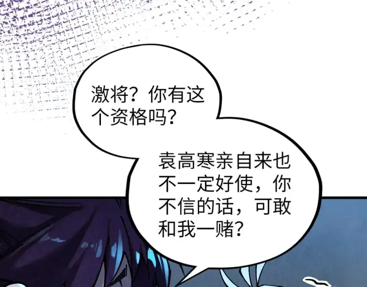 漫画《这一世我要当至尊》第391话 赌人头第52张图