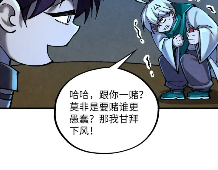 漫画《这一世我要当至尊》第391话 赌人头第53张图
