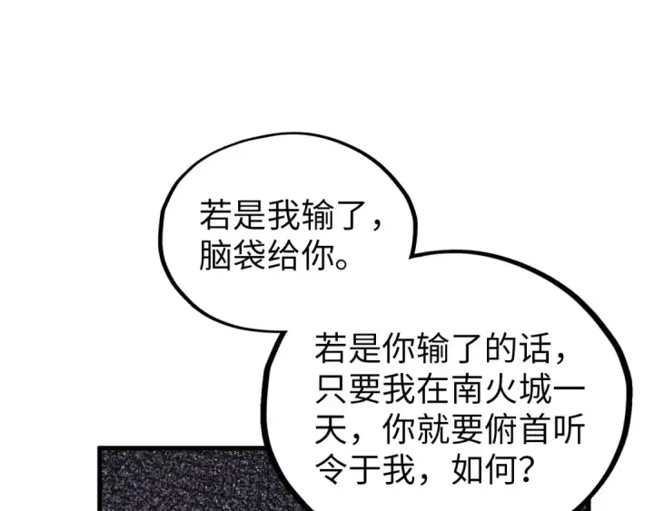 漫画《这一世我要当至尊》第391话 赌人头第54张图