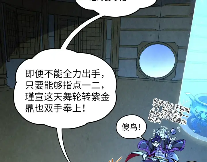 漫画《这一世我要当至尊》第391话 赌人头第6张图