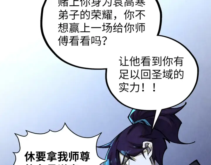 漫画《这一世我要当至尊》第391话 赌人头第61张图