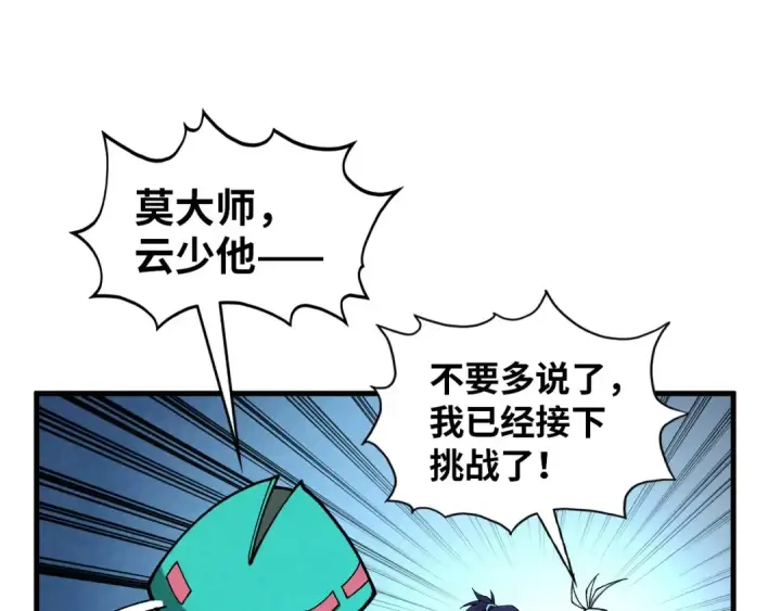 漫画《这一世我要当至尊》第391话 赌人头第65张图