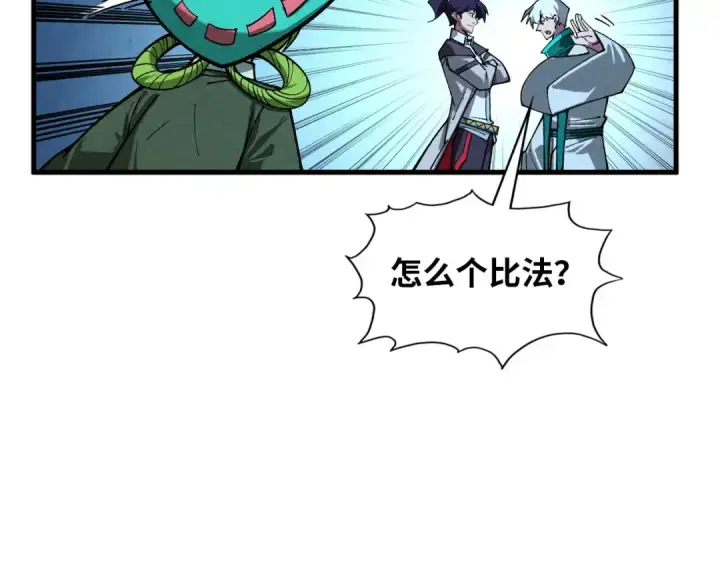 漫画《这一世我要当至尊》第391话 赌人头第66张图