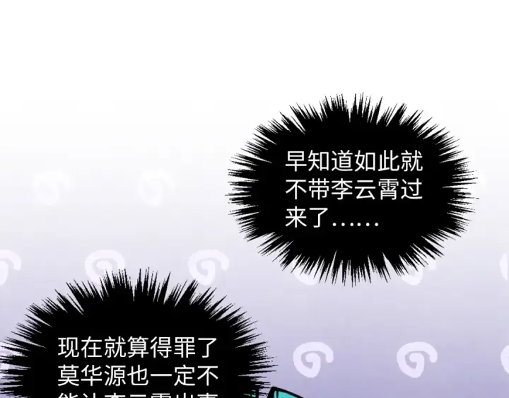 漫画《这一世我要当至尊》第391话 赌人头第67张图