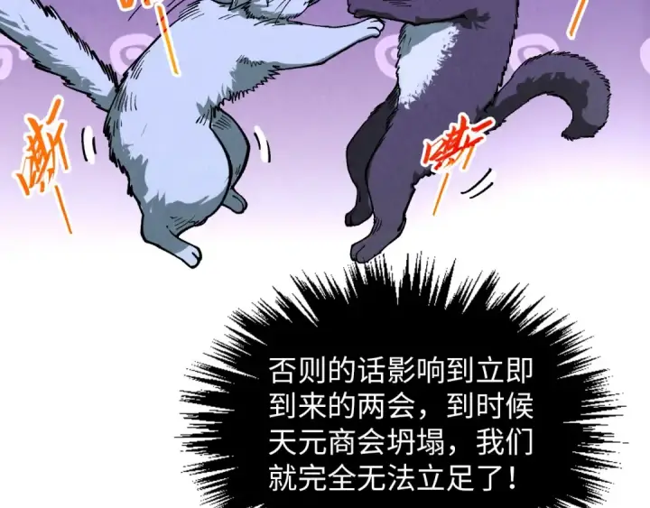 漫画《这一世我要当至尊》第391话 赌人头第69张图