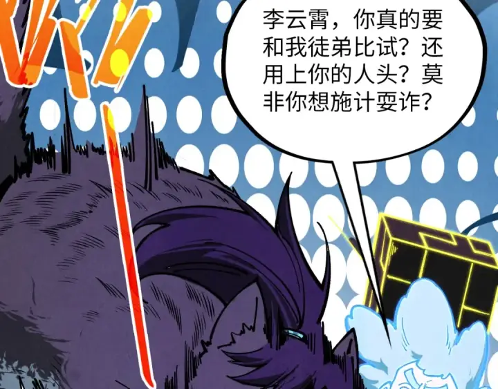 漫画《这一世我要当至尊》第391话 赌人头第71张图