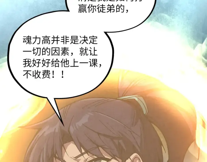 漫画《这一世我要当至尊》第391话 赌人头第74张图