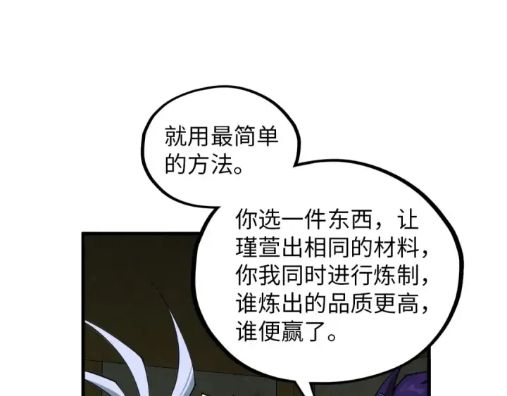 漫画《这一世我要当至尊》第391话 赌人头第77张图