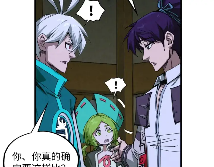 漫画《这一世我要当至尊》第391话 赌人头第78张图
