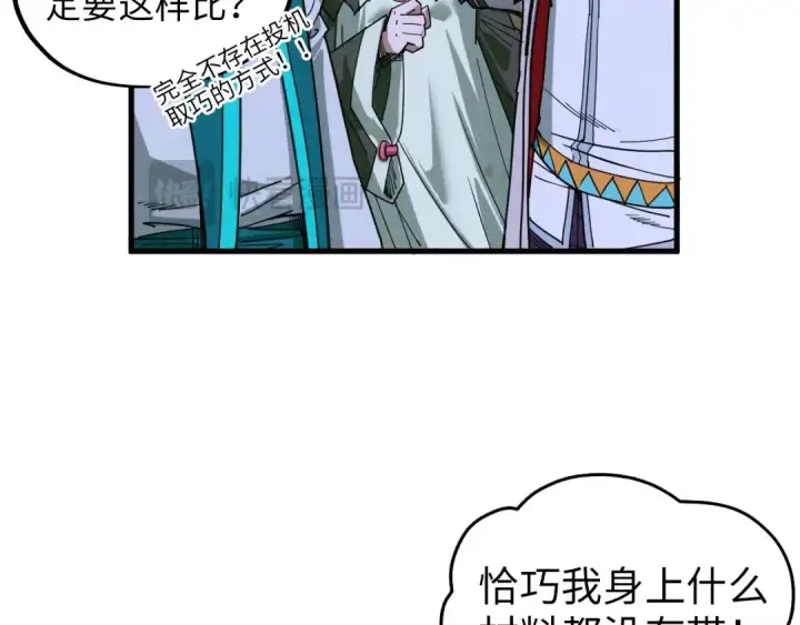 漫画《这一世我要当至尊》第391话 赌人头第79张图
