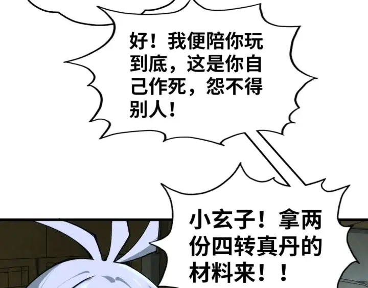 漫画《这一世我要当至尊》第391话 赌人头第81张图
