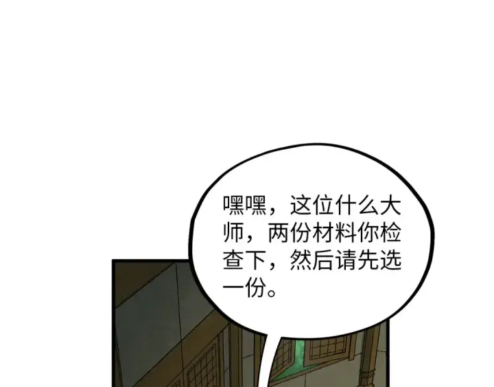漫画《这一世我要当至尊》第391话 赌人头第83张图