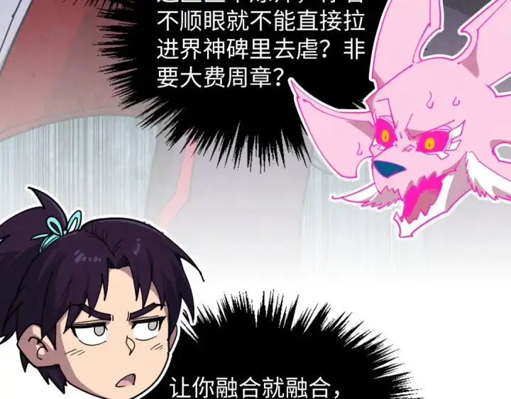 漫画《这一世我要当至尊》第391话 赌人头第89张图