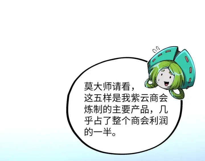 漫画《这一世我要当至尊》第391话 赌人头第9张图