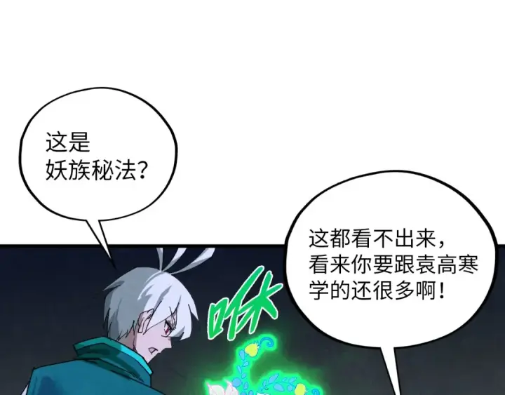 漫画《这一世我要当至尊》第391话 赌人头第91张图